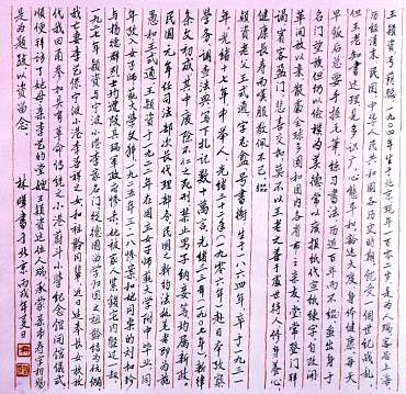 25-为王颖资老人寿字题-2.jpg